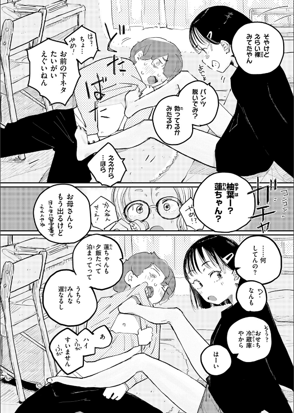 WEEKLY快楽天SELECTION ＃16_20枚目の画像